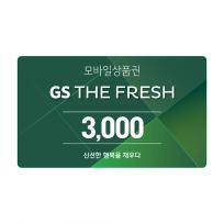 GS THE FRESH 모바일 상품권 3천원권
